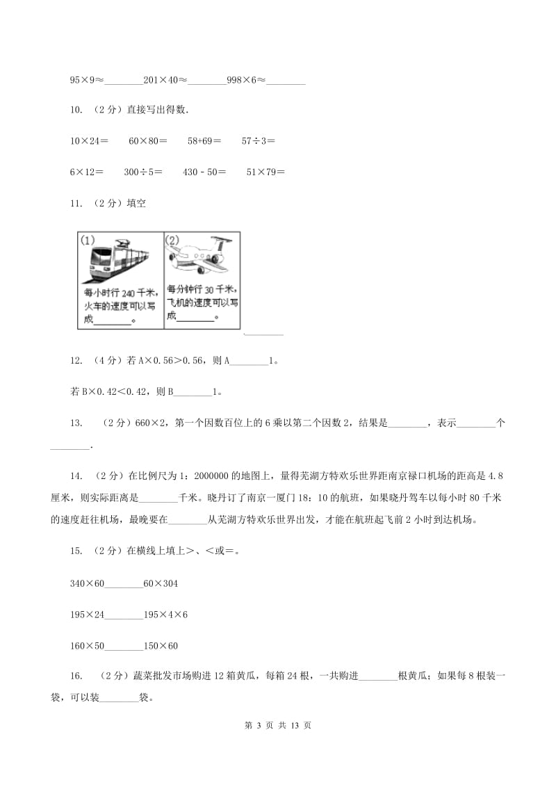 北京版小学2019-2020学年三年级下学期数学第一次月考试卷A卷_第3页