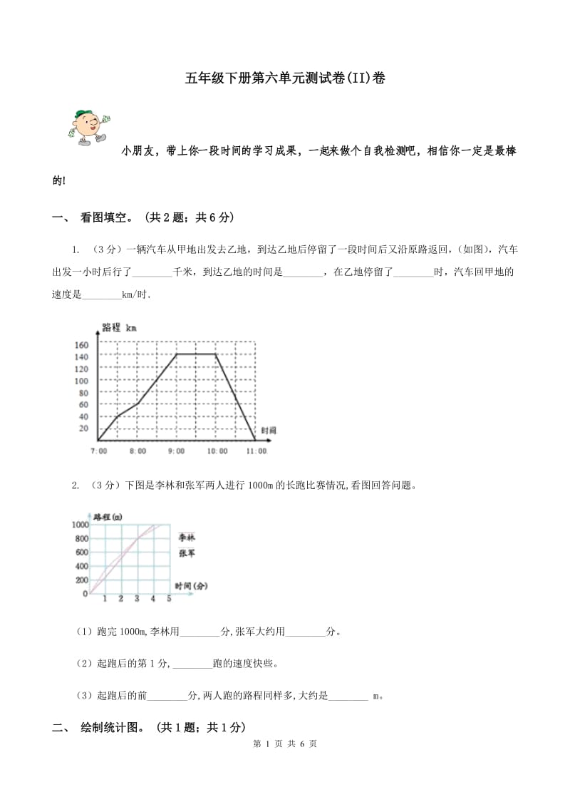 五年级下册第六单元测试卷(II)卷_第1页