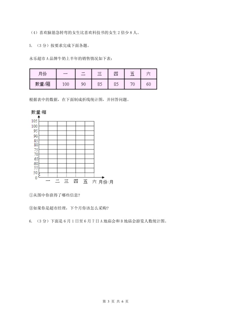 五年级下册第六单元测试卷(II)卷_第3页