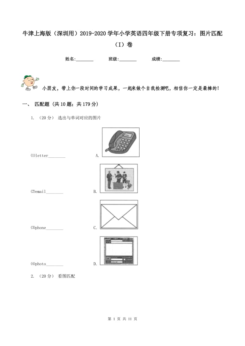 牛津上海版（深圳用）2019-2020学年小学英语四年级下册专项复习：图片匹配（I）卷_第1页