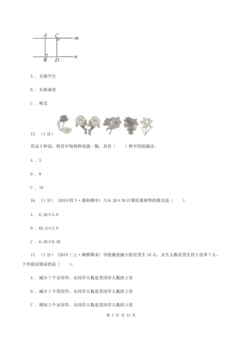 北师大版2019-2020学年四年级下学期数学期末试卷（II ）卷_第3页