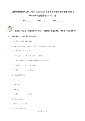 人教版(新起點)人教（PEP）2019-2020學(xué)年小學(xué)英語四年級下冊Unit 3 Weather單元檢測卷(2)（I）卷