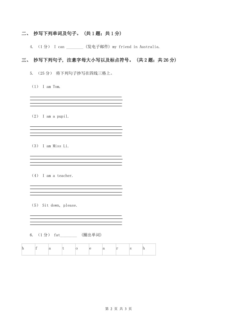 冀教版2019-2020学年度小学二年级下学期英语期末水平测试试卷（I）卷_第2页