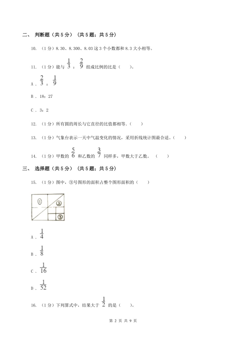 湘教版小升初数学模拟试卷（II ）卷_第2页