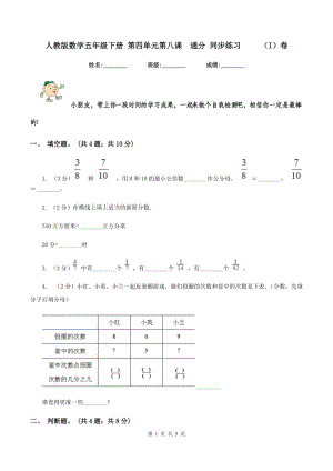 人教版數(shù)學(xué)五年級(jí)下冊(cè) 第四單元第八課通分 同步練習(xí) （I）卷