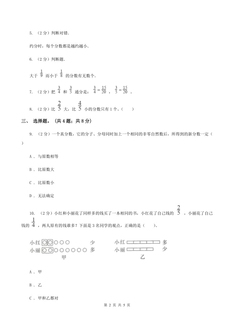 人教版数学五年级下册 第四单元第八课通分 同步练习 （I）卷_第2页