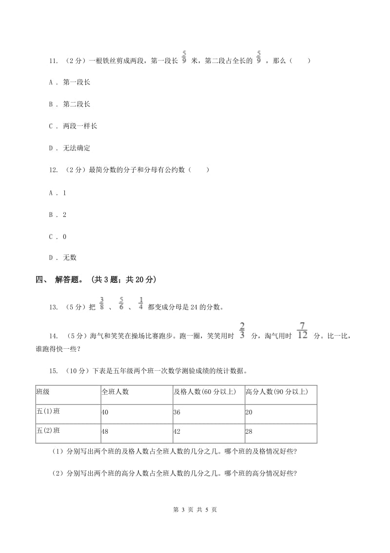 人教版数学五年级下册 第四单元第八课通分 同步练习 （I）卷_第3页