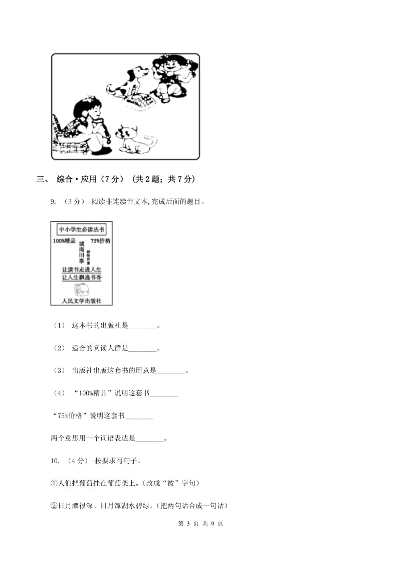 湘教版2019-2020学年五年级下学期语文期末考试试卷（II ）卷_第3页