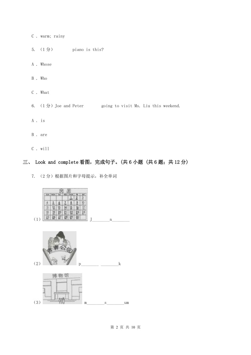 北师大版2019-2020学年五年级下学期英语期末考试试卷A卷_第2页