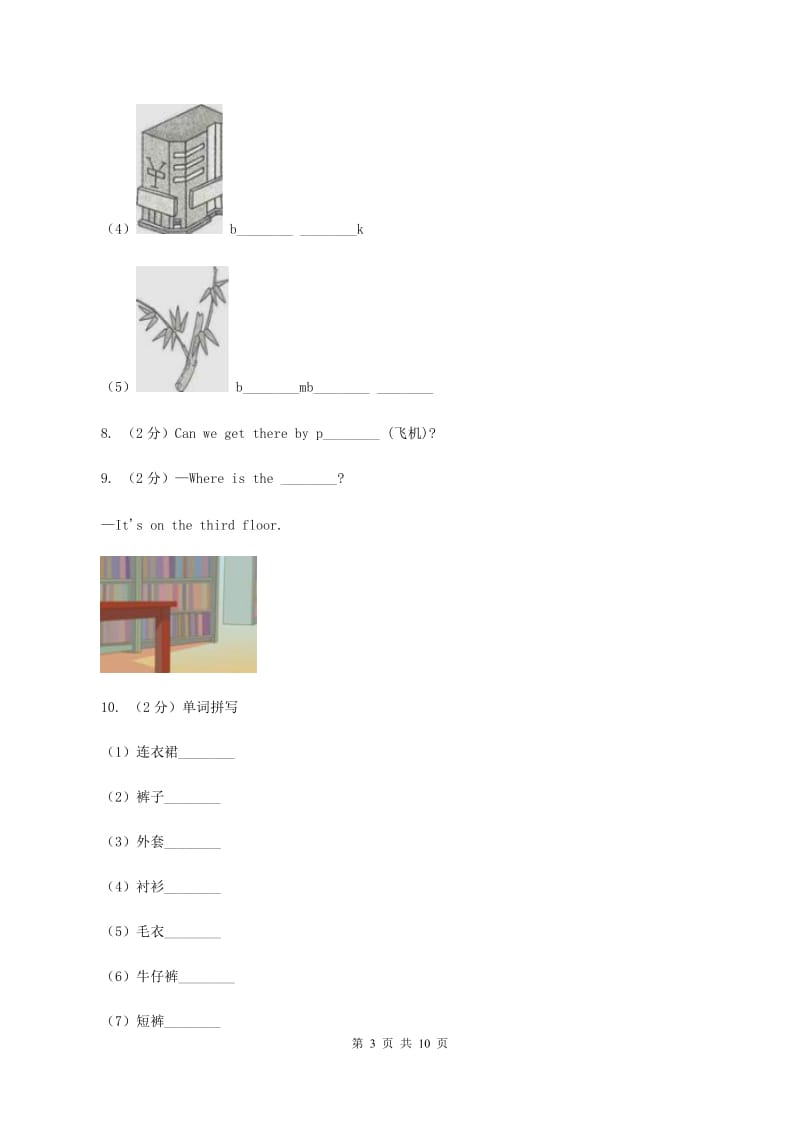 北师大版2019-2020学年五年级下学期英语期末考试试卷A卷_第3页