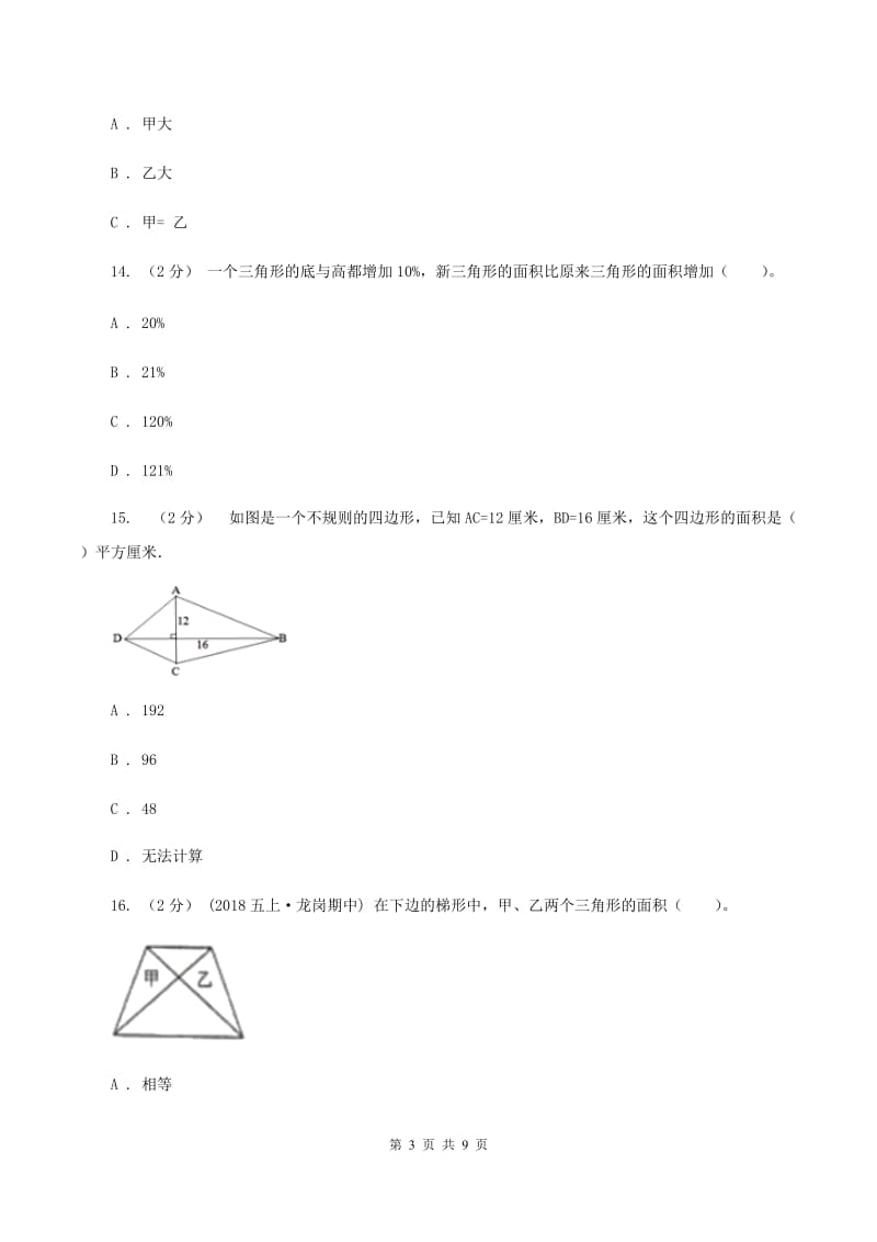 新人教版2019-2020学年五年级上学期数学第四单元检测卷（II ）卷_第3页