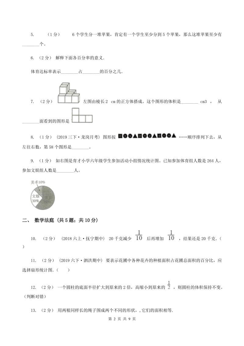 北师大版小升初数学真题集萃提高卷A（II ）卷_第2页