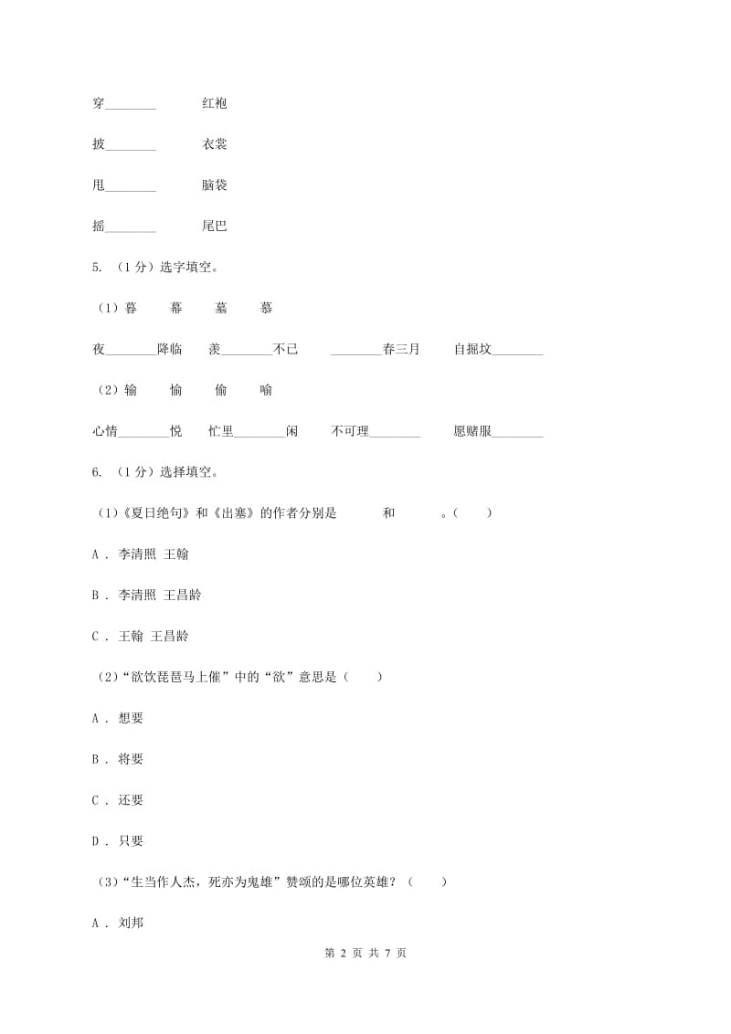 江苏版2019-2020学年度一年级上学期语文期末检测题A卷_第2页