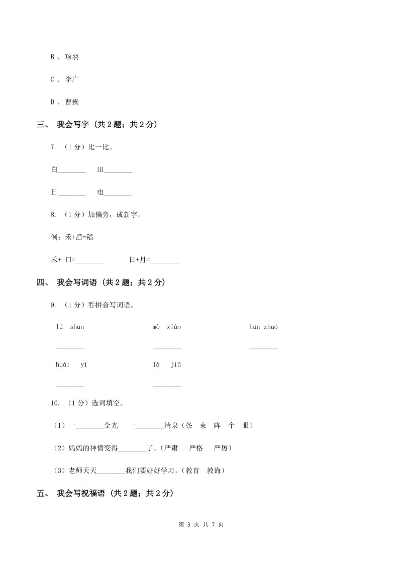 江苏版2019-2020学年度一年级上学期语文期末检测题A卷_第3页