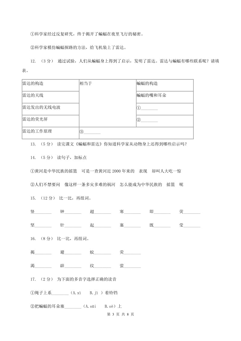 人教版（新课程标准）2019-2020学年四年级下册语文第10课《蝙蝠和雷达》同步练习A卷_第3页