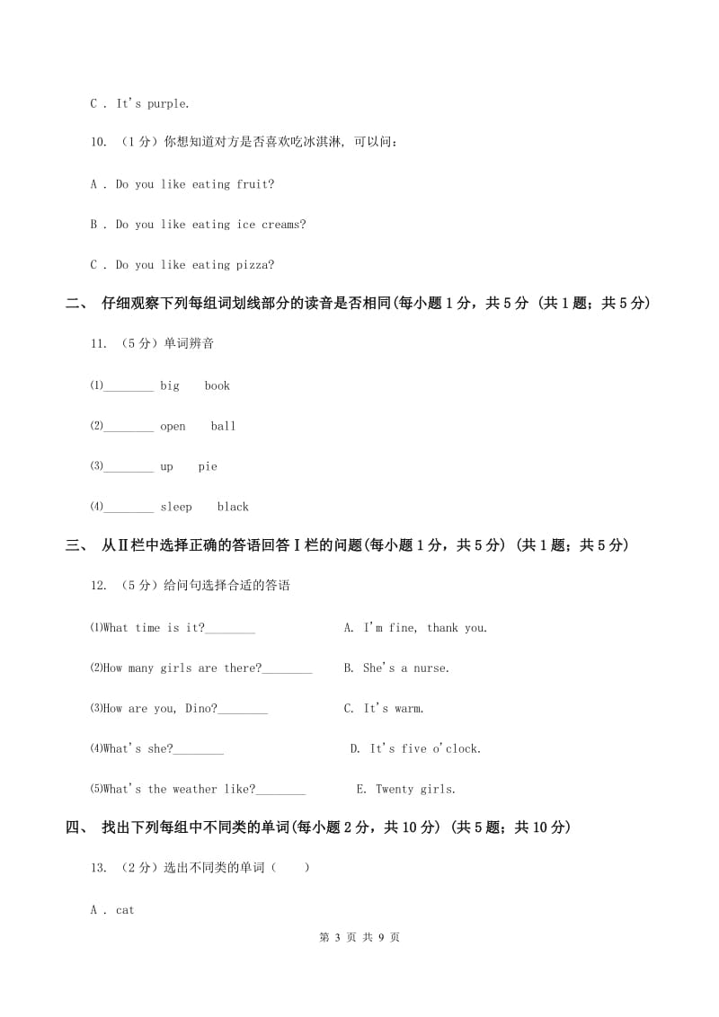 人教版(PEP)2019-2020学年四年级下学期英语期末检测试卷（II ）卷_第3页