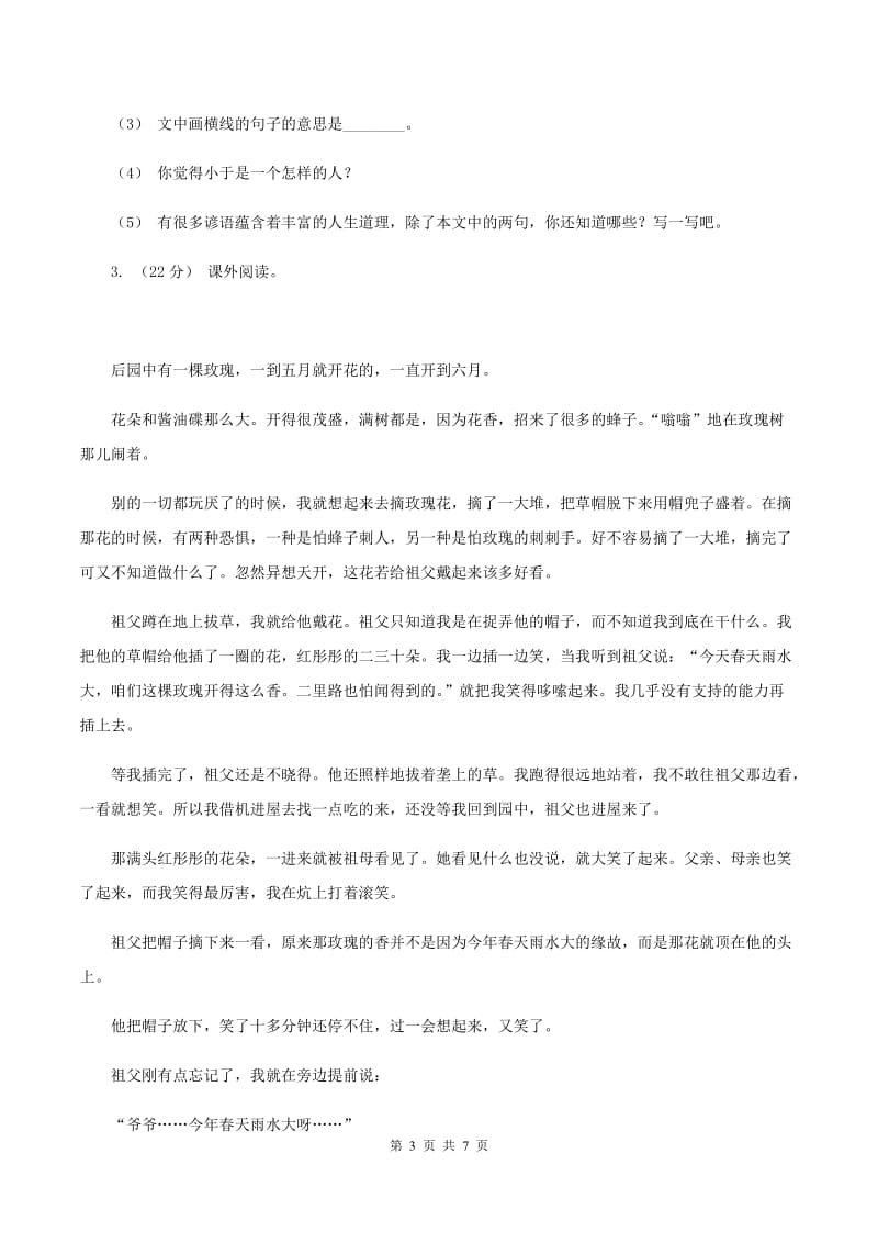 上海教育版2019-2020年五年级上学期语文期末专项复习卷（五）A卷_第3页