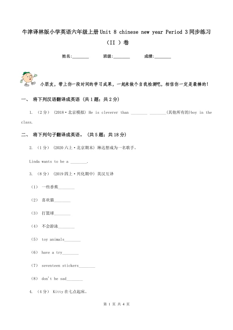 牛津译林版小学英语六年级上册Unit 8 chinese new year Period 3同步练习（II ）卷_第1页