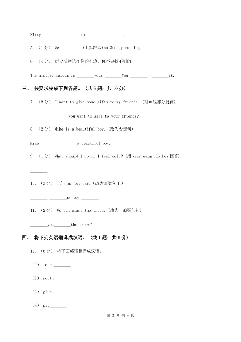 牛津译林版小学英语六年级上册Unit 8 chinese new year Period 3同步练习（II ）卷_第2页