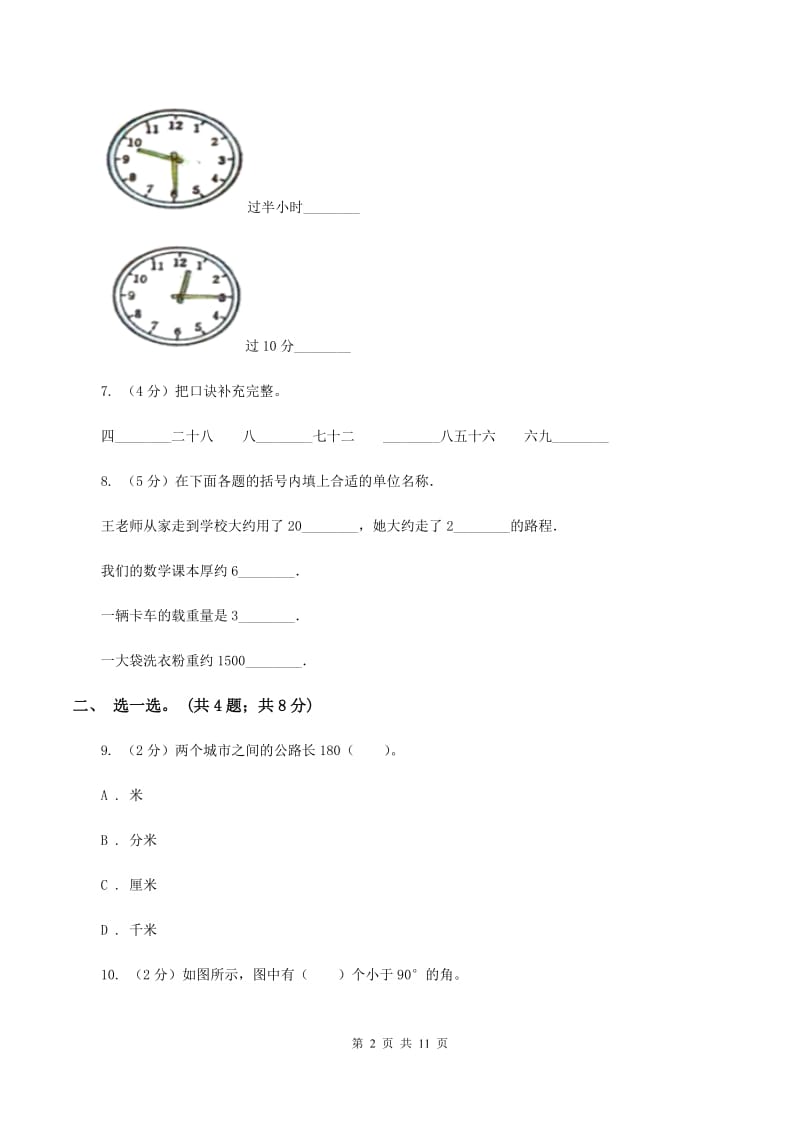 新人教版小学2019-2020学年二年级上学期数学期末考试试卷A卷_第2页