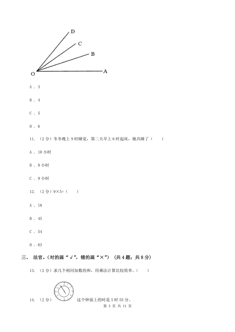 新人教版小学2019-2020学年二年级上学期数学期末考试试卷A卷_第3页