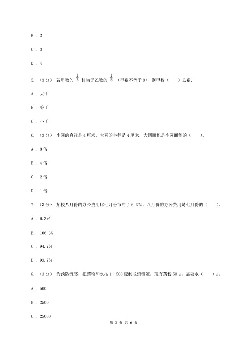 青岛版2019-2020学年七年级上学期数学入学考试(I)卷_第2页