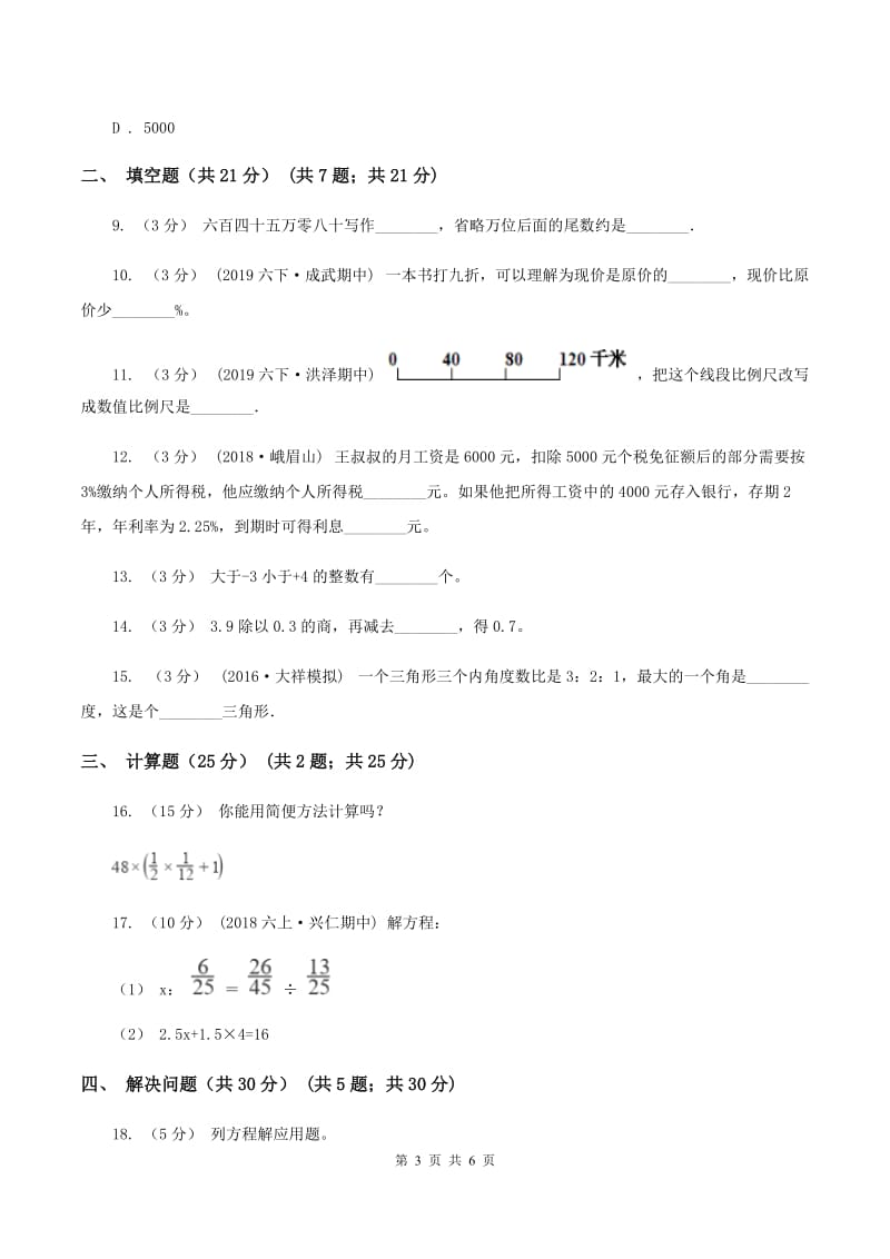 青岛版2019-2020学年七年级上学期数学入学考试(I)卷_第3页