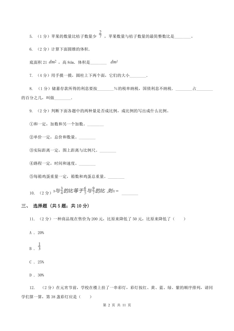 人教统编版2019-2020学年数学小升初模拟测试卷（I）卷_第2页