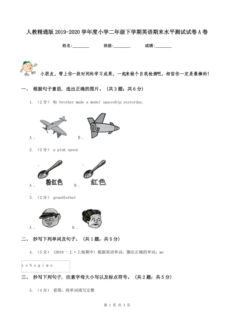 人教精通版2019-2020学年度小学二年级下学期英语期末水平测试试卷A卷_第1页