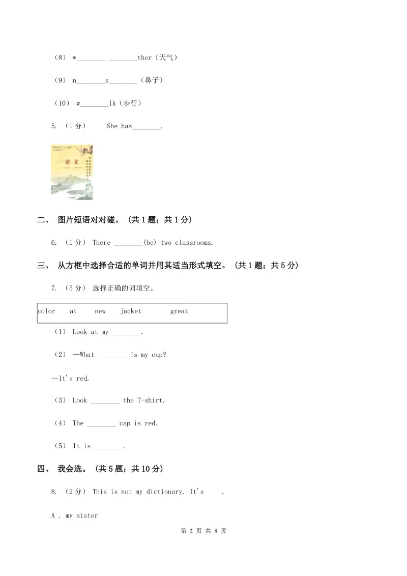 冀教版（三年级起点）小学英语六年级下册Unit 4 Lesson 22 Surprise!同步练习（II ）卷_第2页