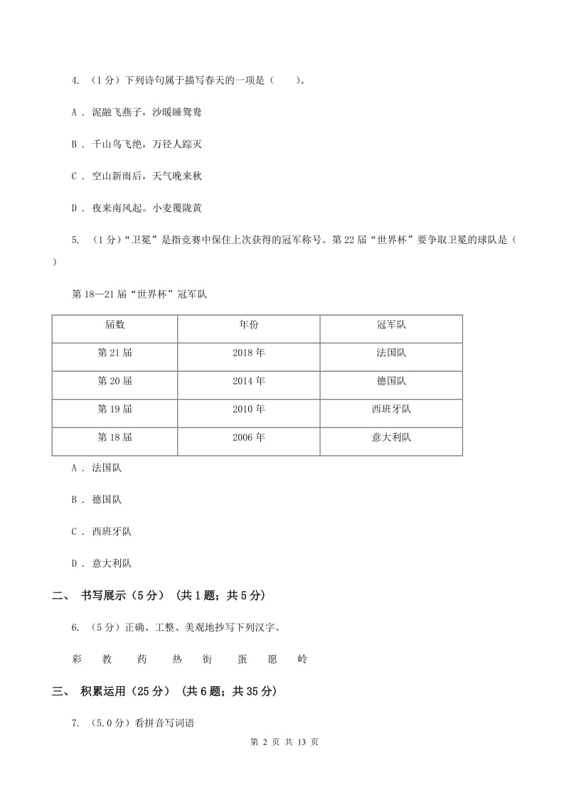 湘教版2019-2020学年六年级下学期语文小升初考试试卷（I）卷_第2页