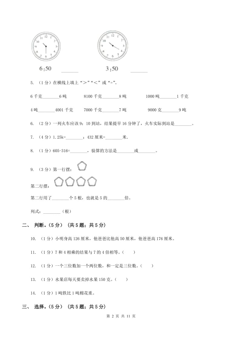 人教版2019-2020学年三年级上学期数学期中考试试卷A卷_第2页