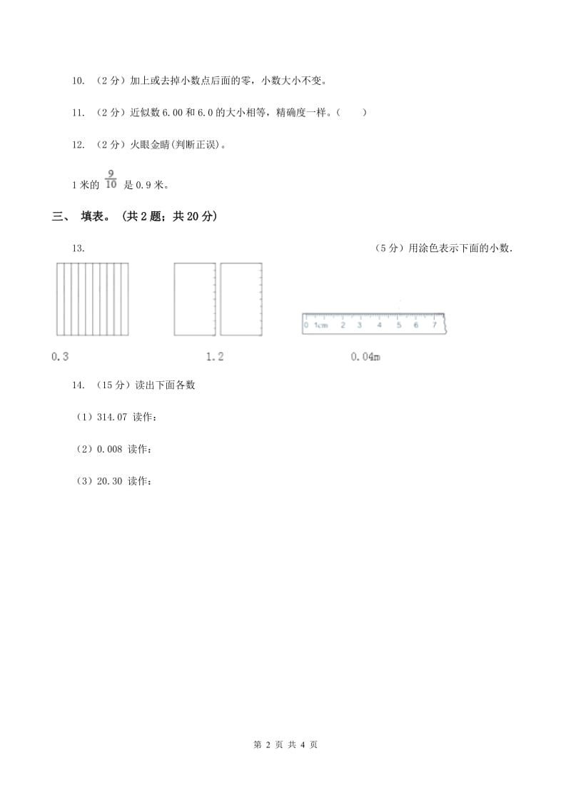 新人教版四年级下册第四单元4.1.2小数数位顺序表(I)卷_第2页