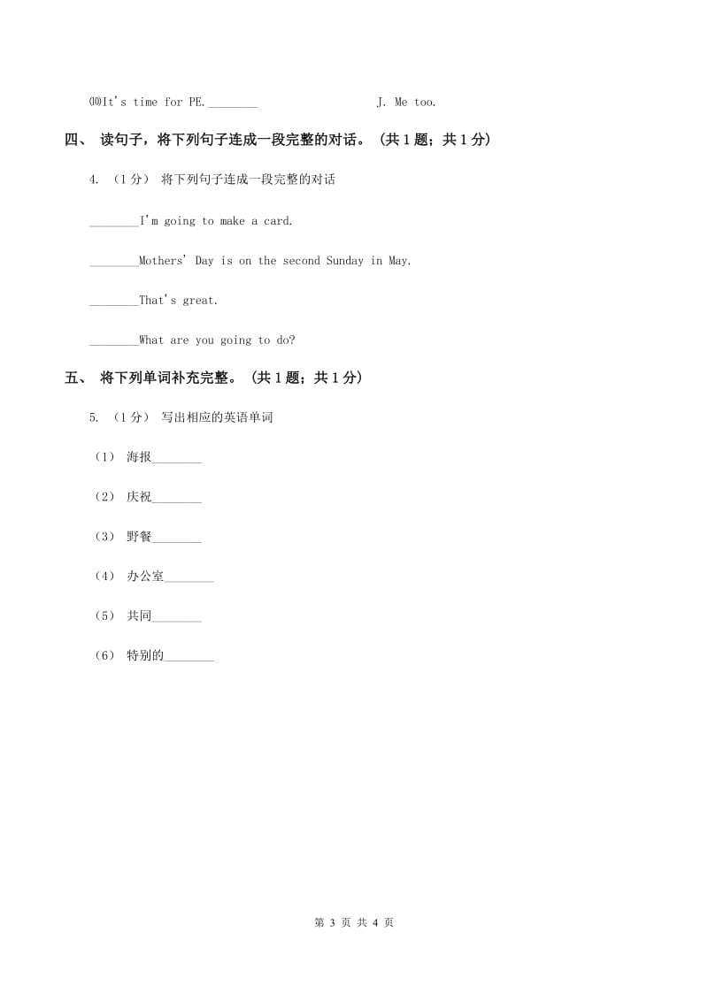 人教版（新起点）小学英语五年级下册Unit 2 Special days Lesson 1 同步练习1A卷_第3页