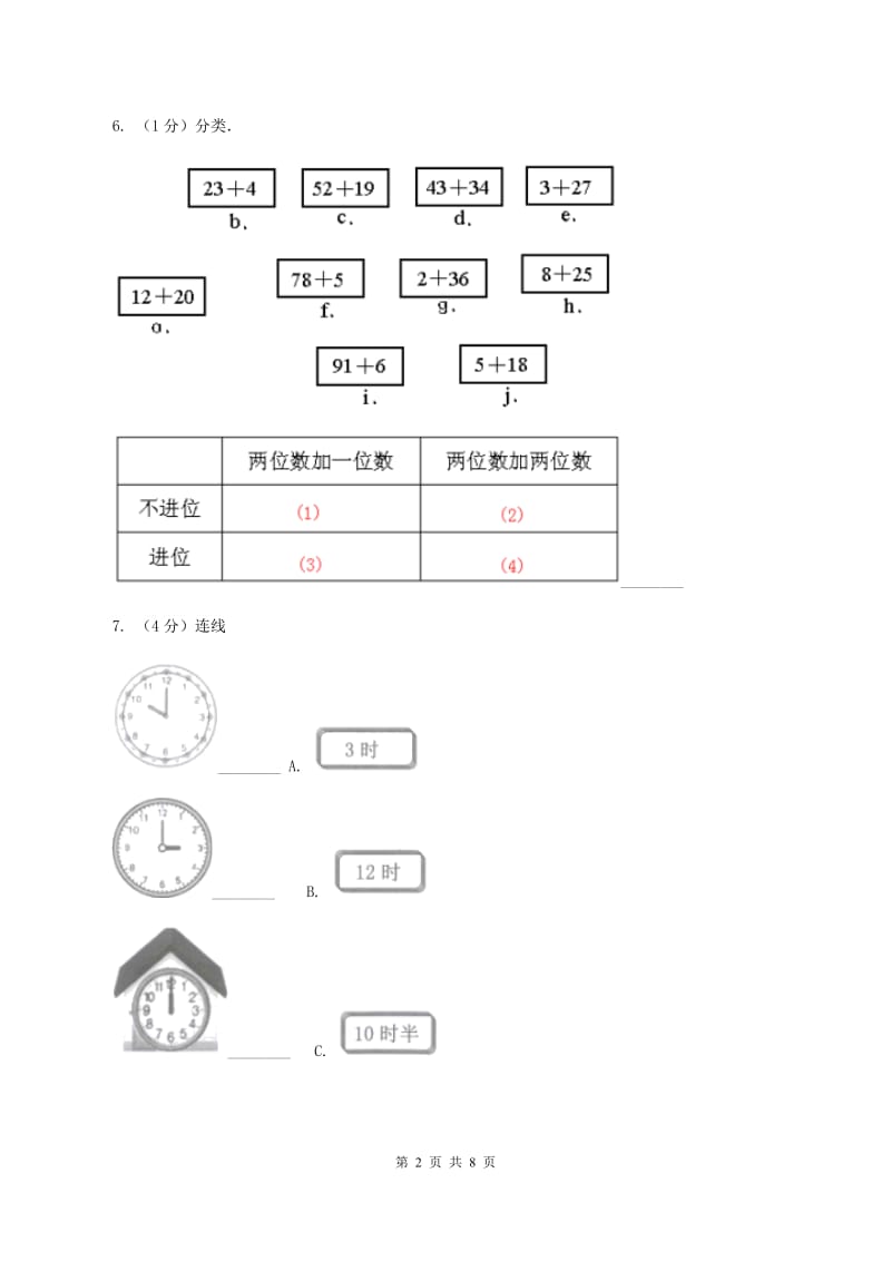 新人教版2019-2020学年度二年级数学上学期期末测试题四（I）卷_第2页