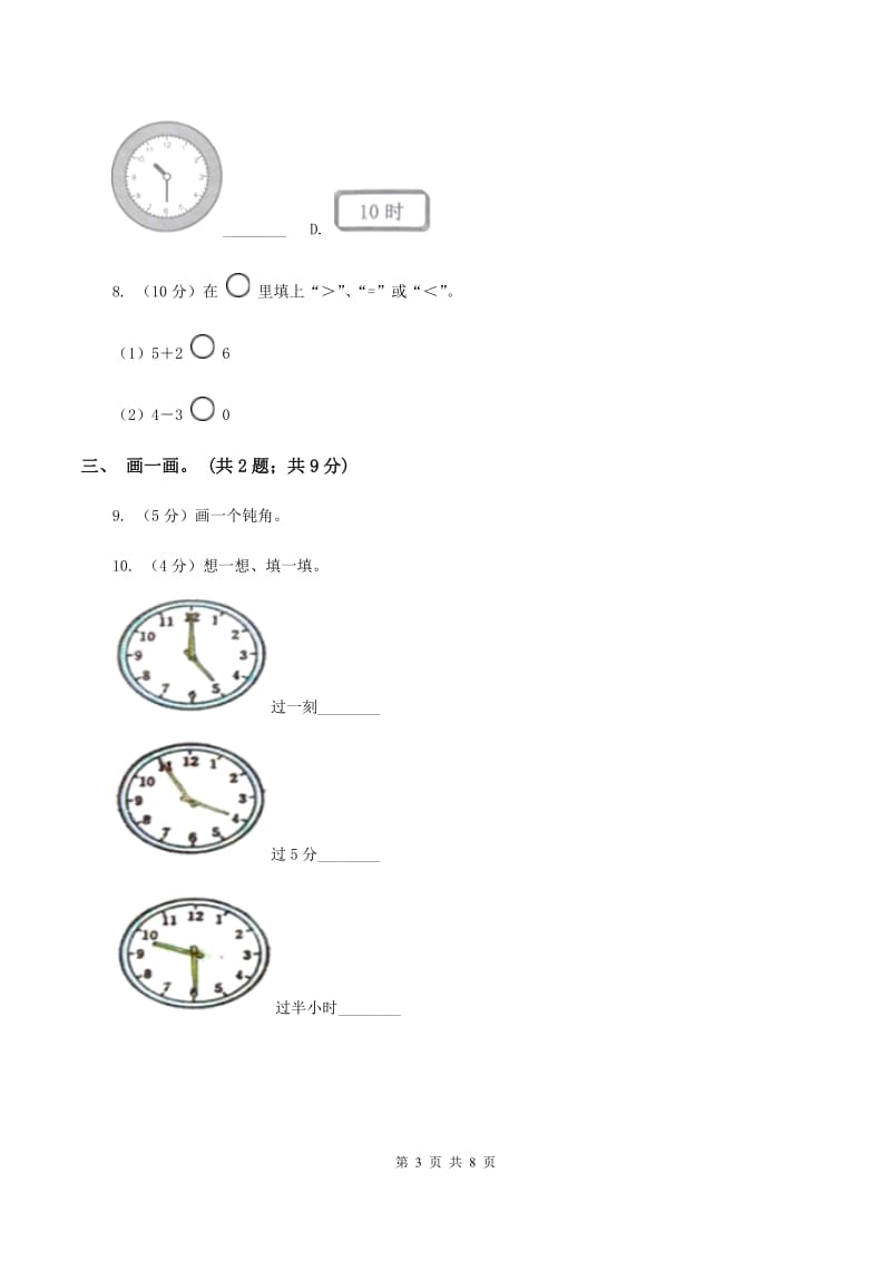 新人教版2019-2020学年度二年级数学上学期期末测试题四（I）卷_第3页