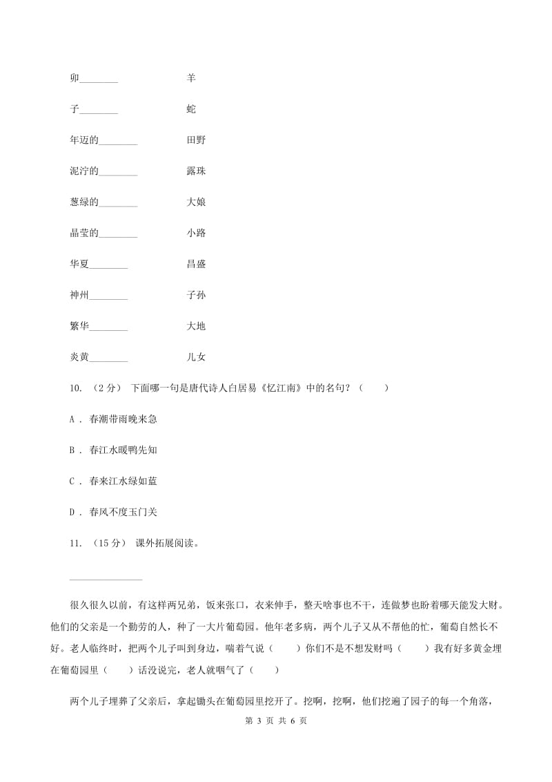 浙教版2019-2020年小学语文毕业考试试卷（II ）卷_第3页