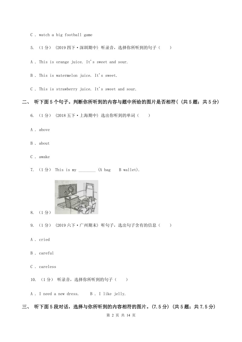 苏教版2020年小学六年级下学期英语升学考试试卷（无听力材料） A卷_第2页