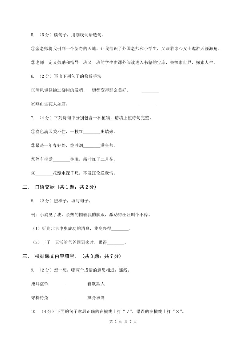 北师大版语文五年级上册第五单元单元测试（II ）卷_第2页