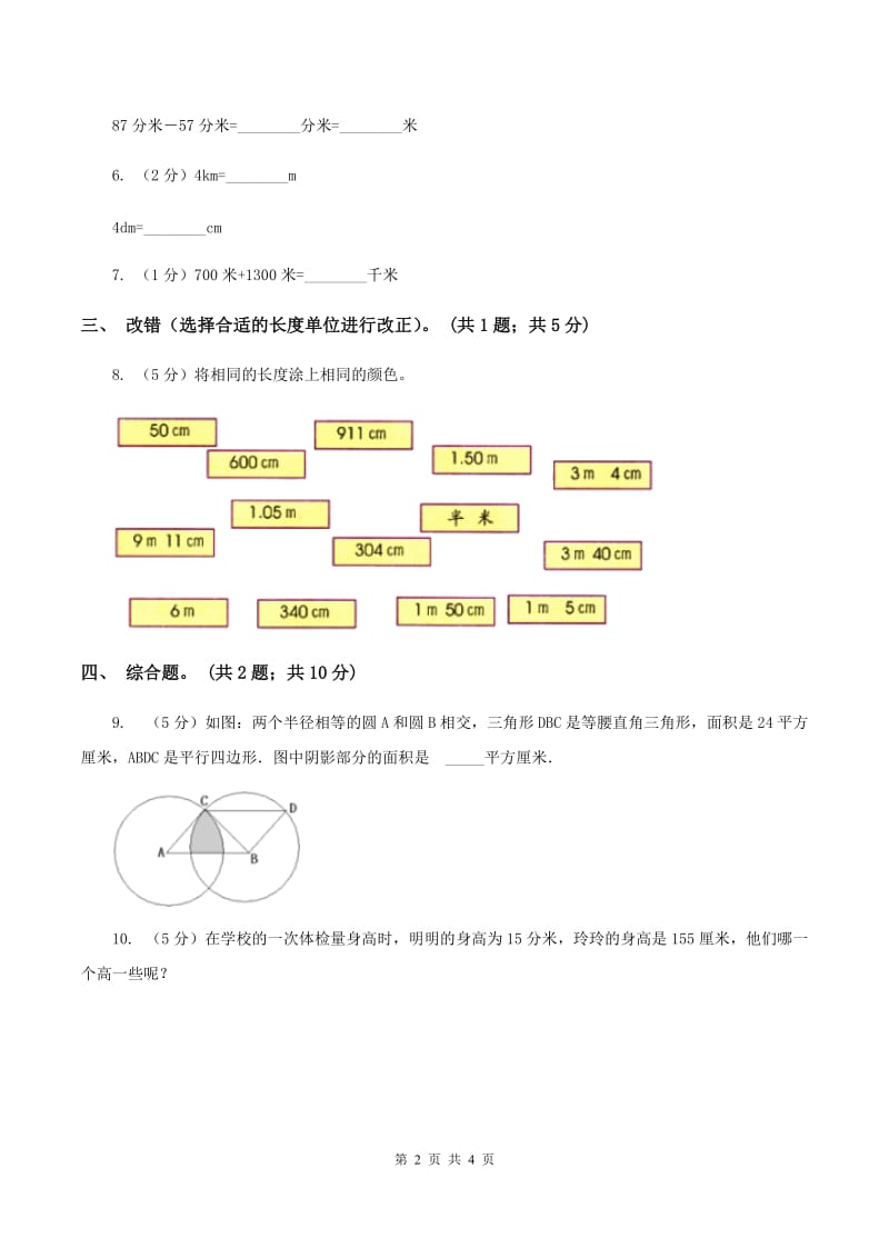 冀教版数学三年级下学期 第四单元第一课时毫米的认识 同步训练（1）A卷_第2页