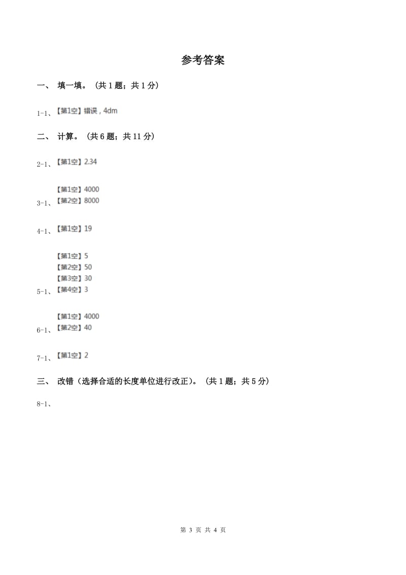 冀教版数学三年级下学期 第四单元第一课时毫米的认识 同步训练（1）A卷_第3页