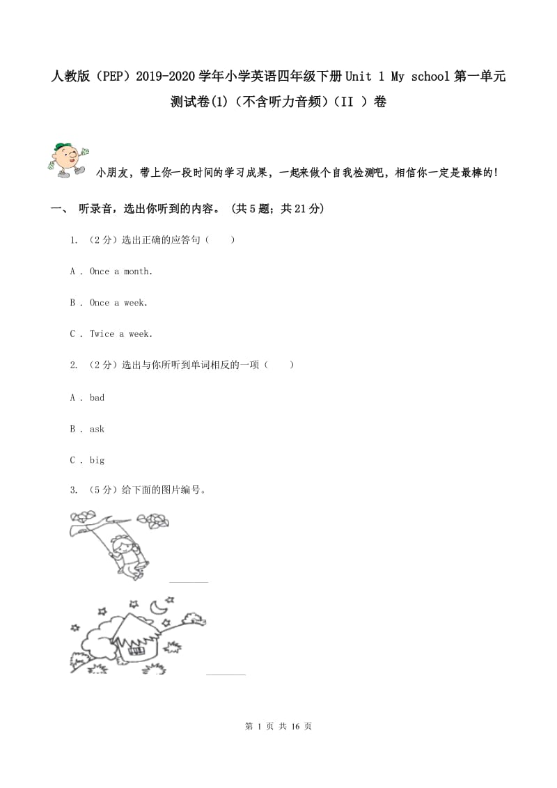 人教版（PEP）2019-2020学年小学英语四年级下册Unit 1 My school第一单元测试卷(1)（不含听力音频）（II ）卷_第1页