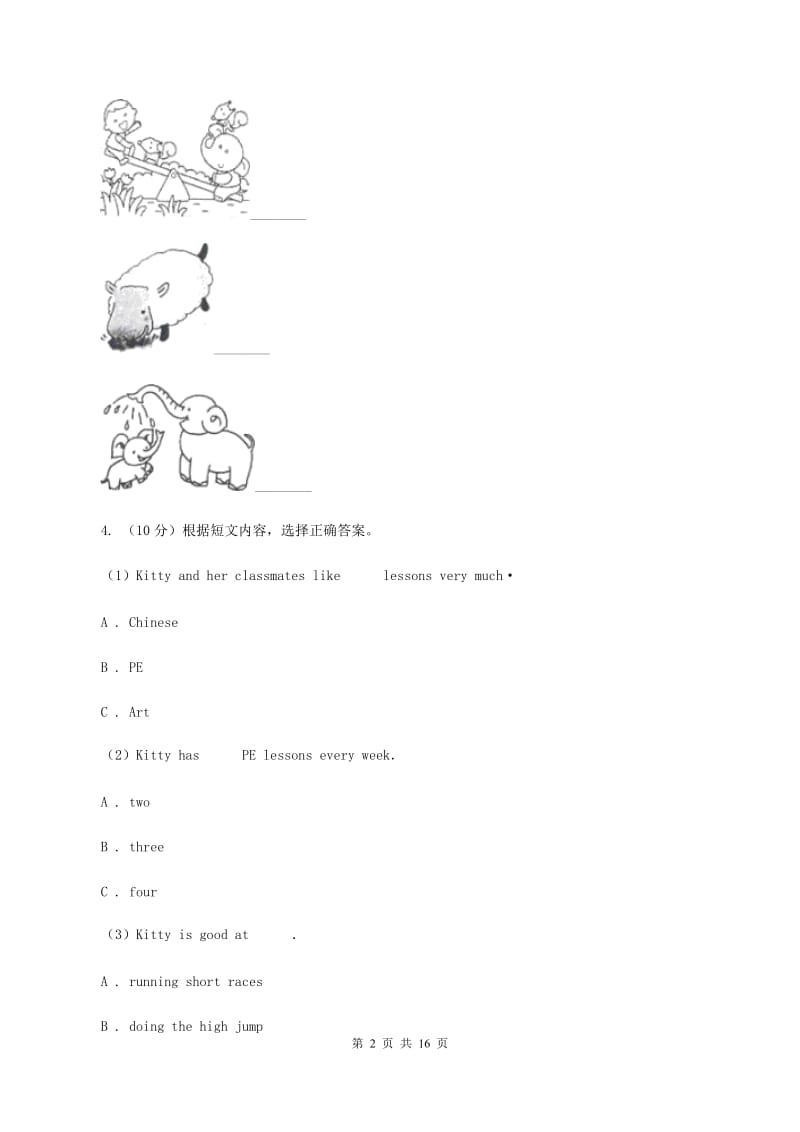 人教版（PEP）2019-2020学年小学英语四年级下册Unit 1 My school第一单元测试卷(1)（不含听力音频）（II ）卷_第2页