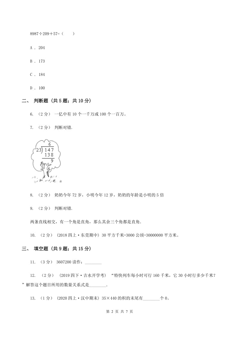 苏教版2019-2020学年上学期四年级数学期末模拟测试卷(I)卷_第2页