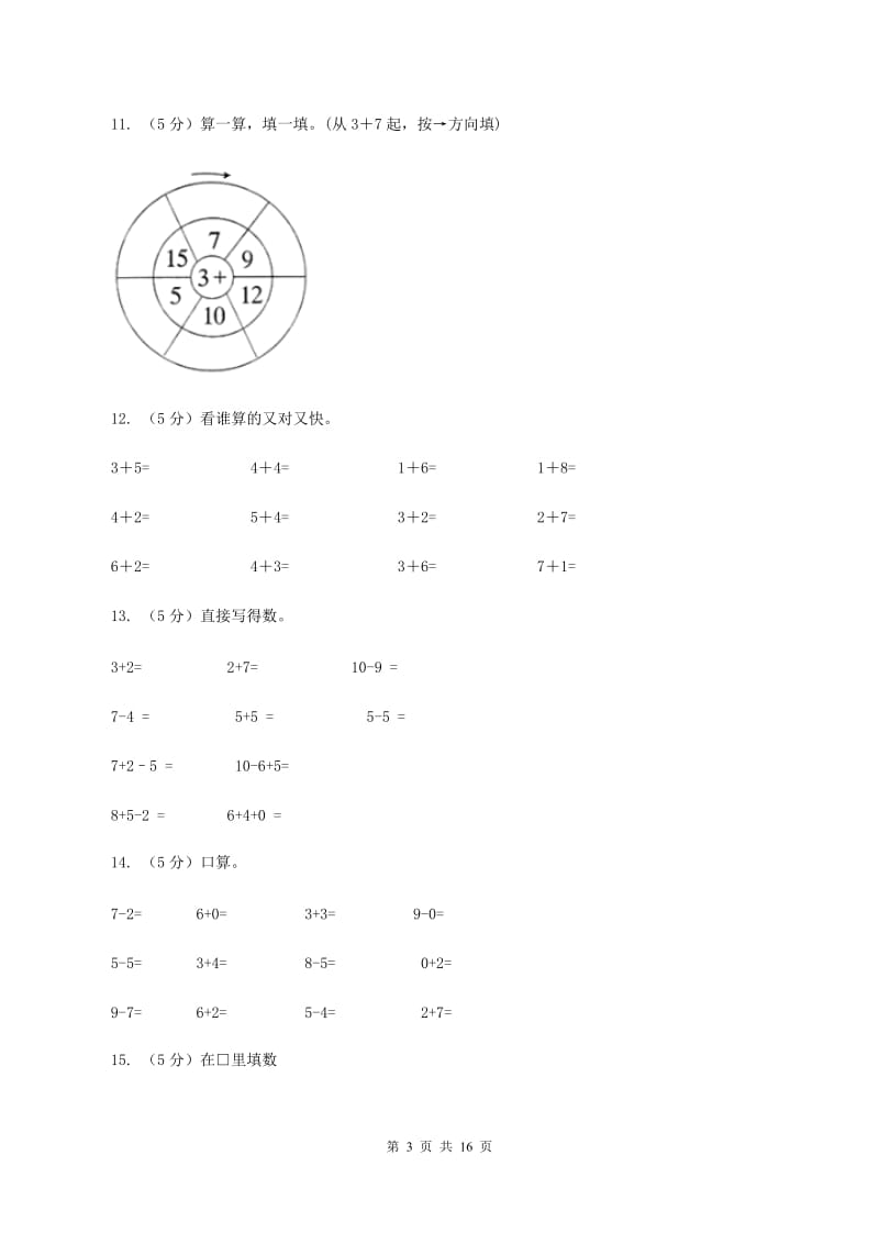 青岛版一年级数学上学期期末复习专练二：6～10的认识和加减法（II ）卷_第3页