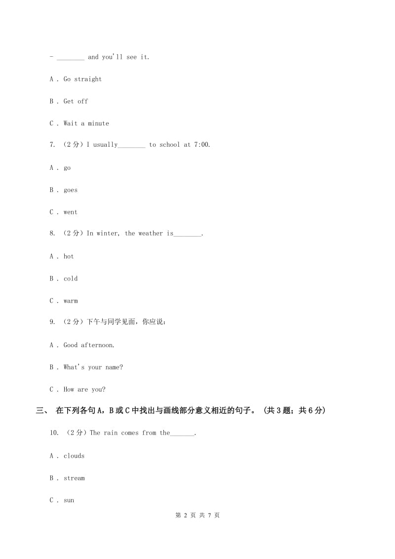 广州版2020小升初英语重点题型训练-信息匹配A卷_第2页