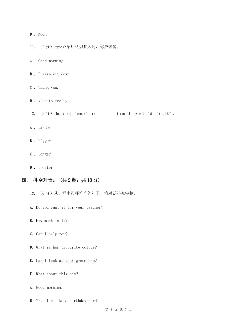 广州版2020小升初英语重点题型训练-信息匹配A卷_第3页