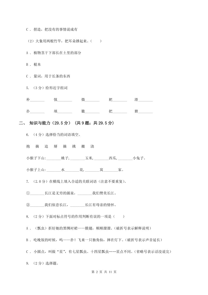 部编版2019-2020年六年级下学期语文第三次月考试卷（II ）卷_第2页