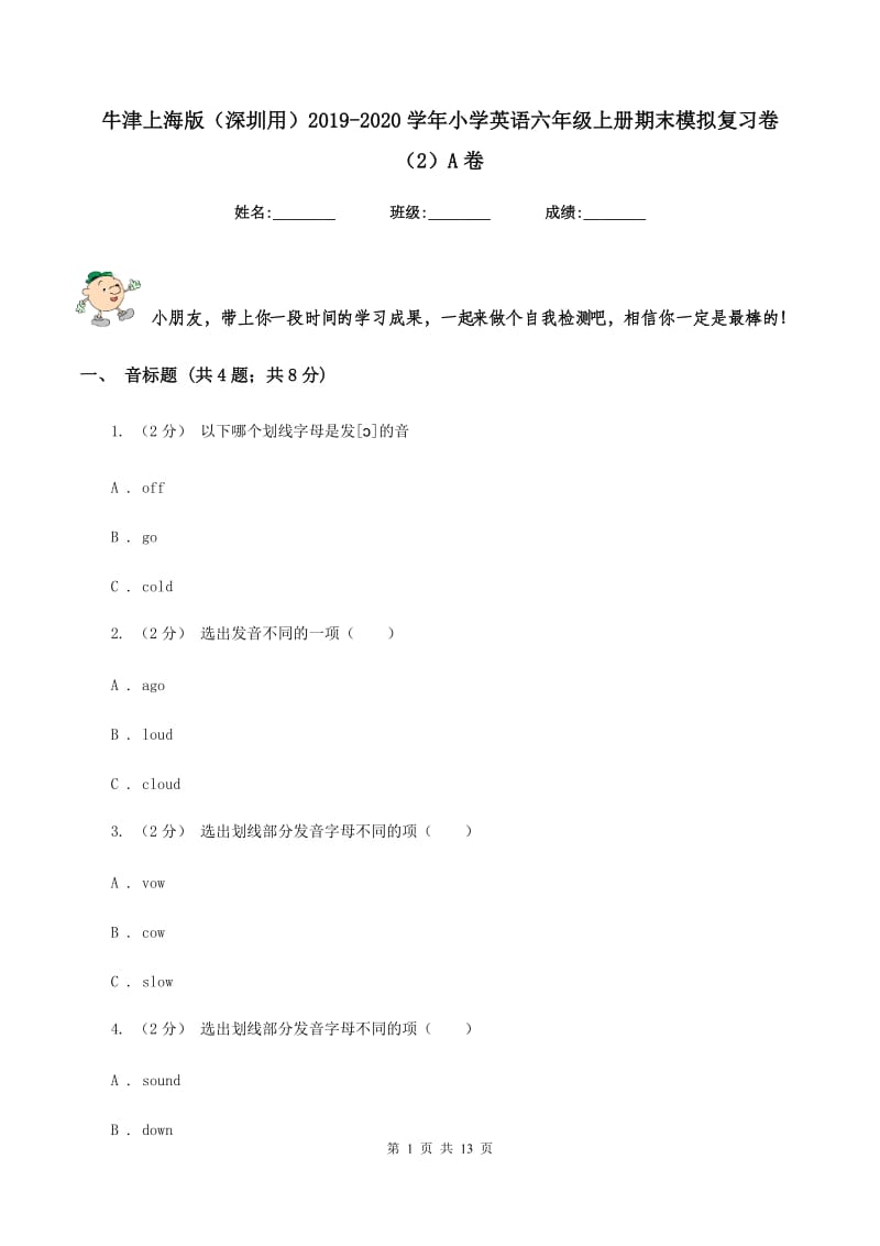 牛津上海版（深圳用）2019-2020学年小学英语六年级上册期末模拟复习卷（2）A卷_第1页