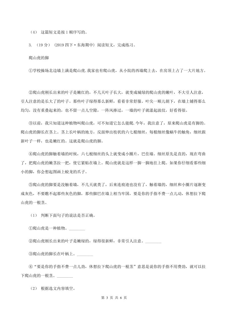 浙教版2019-2020年六年级上学期语文期末复习七（I）卷_第3页